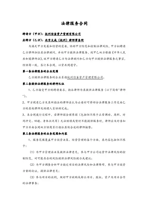 法律服务合同