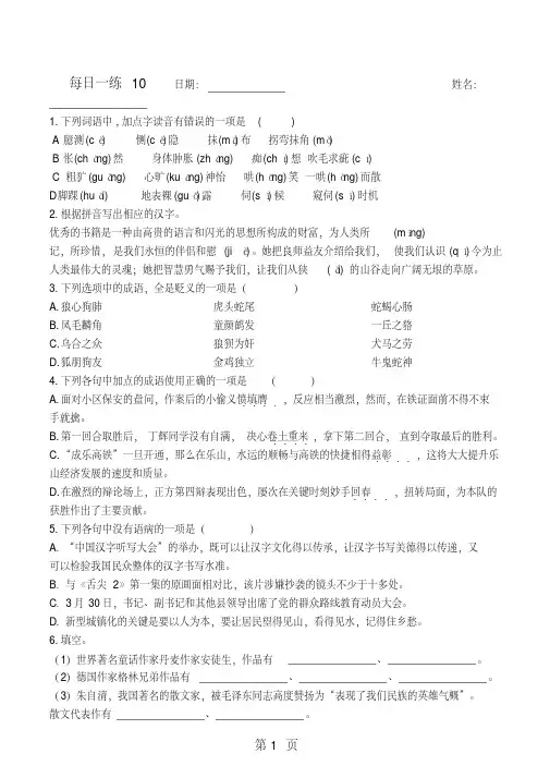 六年级下册语文试题小升初每日一练10全国通用