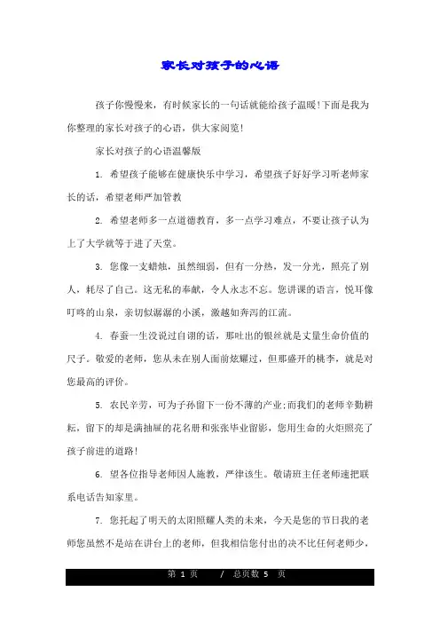 家长对孩子的心语.doc