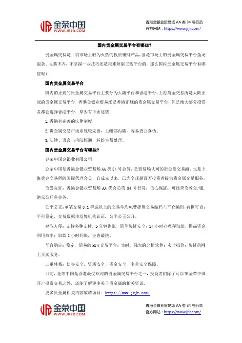 国内贵金属交易平台有哪些？