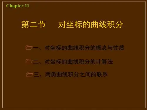 11-对坐标的曲线积分共30页PPT资料