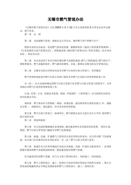 无锡市燃气管理办法
