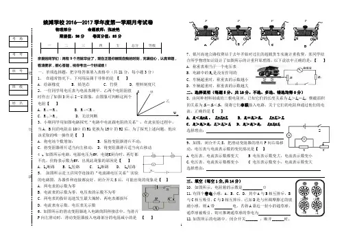 九年级物理第一次月考