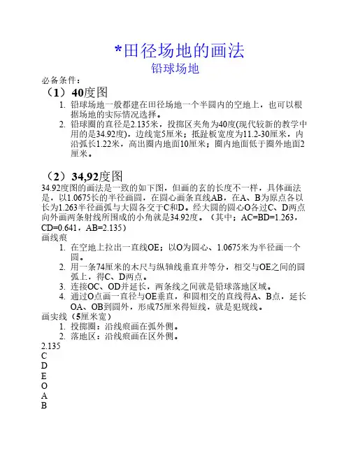 运动场地的画法及相关资料