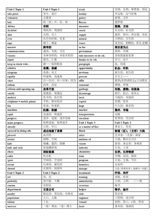 仁爱英语九年级上册百词卷