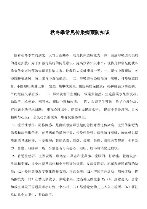 秋冬季常见传染病预防知识12