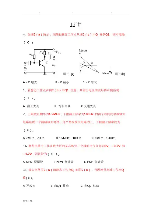 模电复习题总结