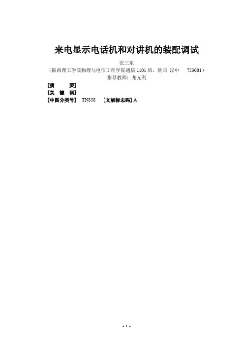 摘要、目录及正文模板