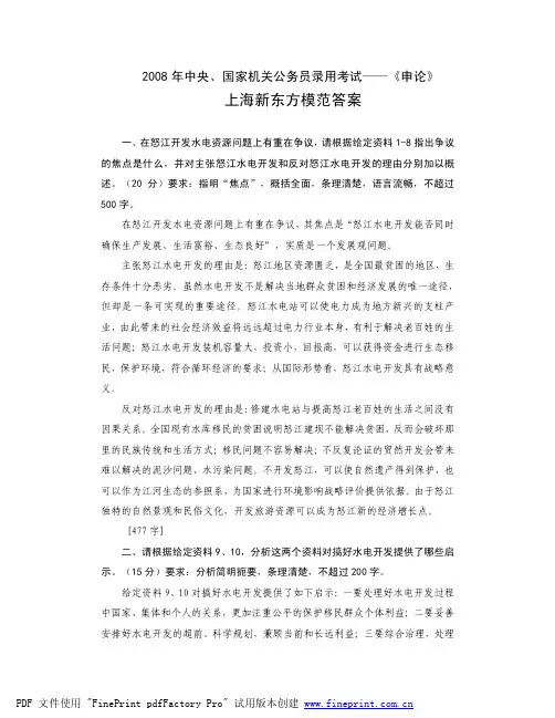 2008国考申论模范答案
