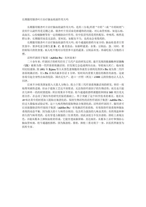 长期服用银杏叶片治疗脑血栓副作用大吗