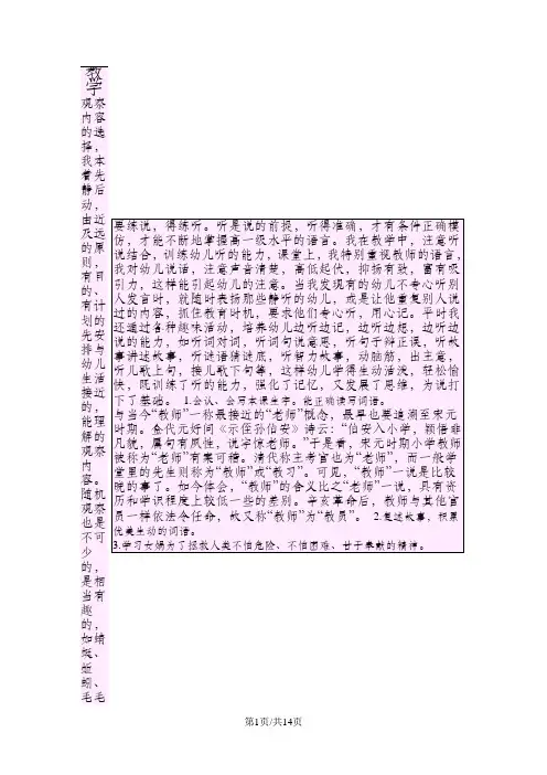 三年级下册语文教案31 女娲补天_人教新课标