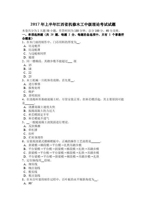 2017年上半年江西省机修木工中级理论考试试题
