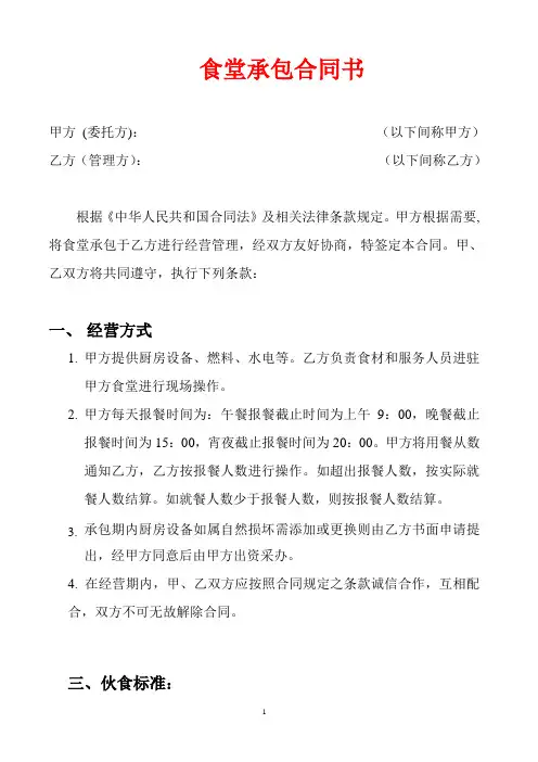 食堂承包合同书