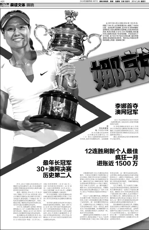 李娜首夺 澳网冠军 - 水母网-烟台新闻网-烟台城市门户网站
