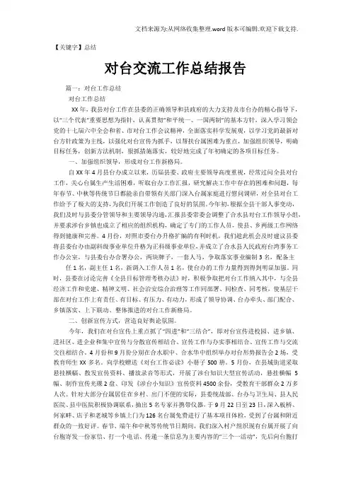 【总结】对台交流工作总结报告