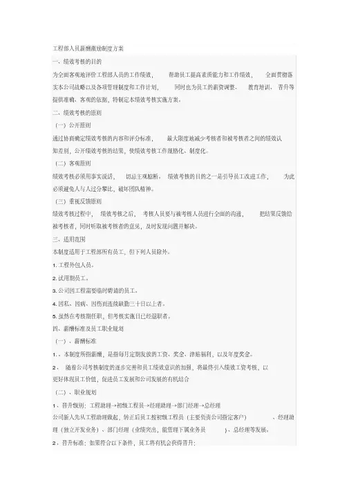 工程部人员薪酬激励制度方案
