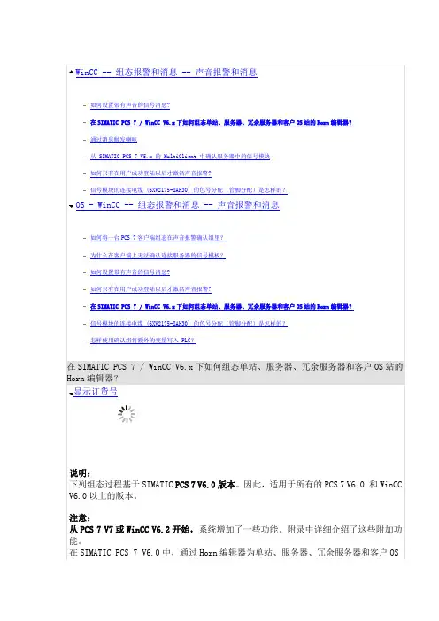 WINCC 声音报警