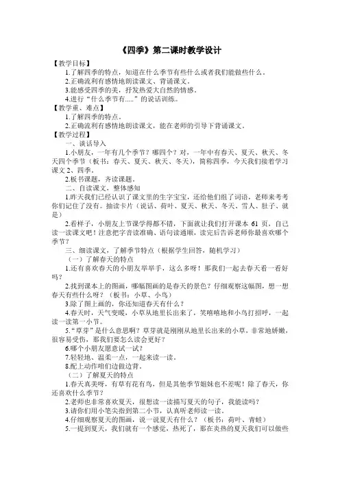 四季第二课时教学设计及反思