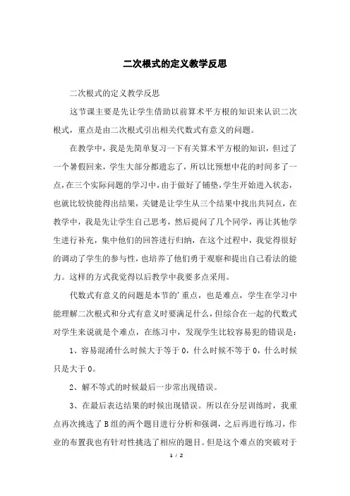二次根式的定义教学反思