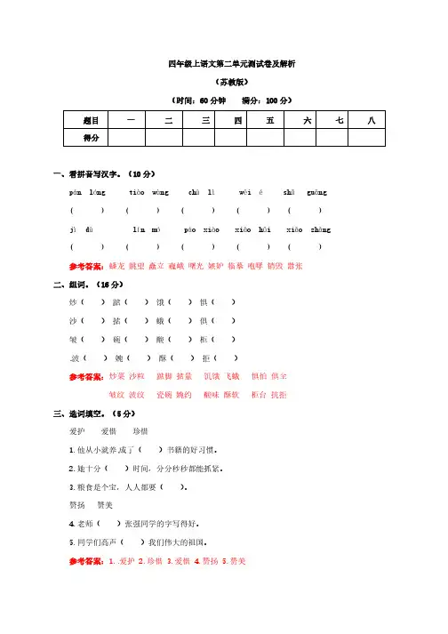 四年级上第二单元测试卷及解析苏教版
