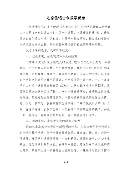 吃穿住话古今教学反思