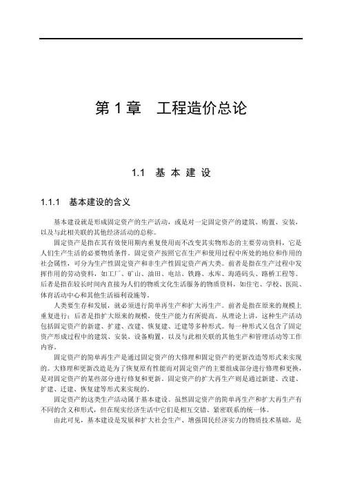 第1章 工程造价总论