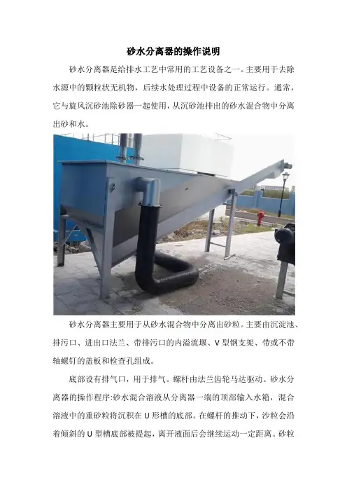 砂水分离器的操作说明