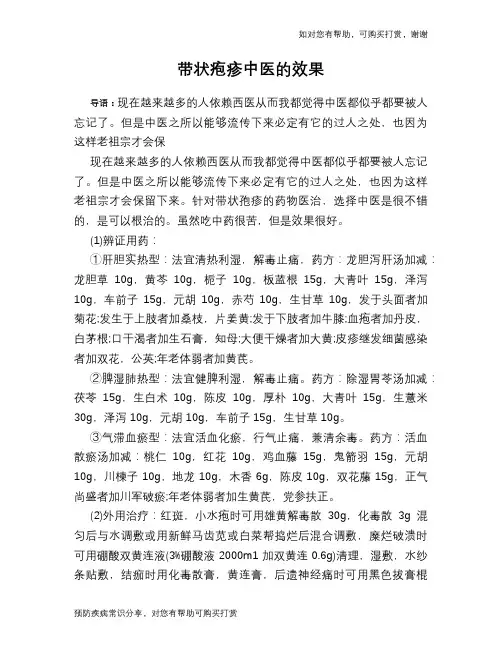 带状疱疹中医的效果
