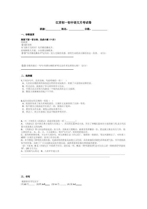 江苏初一初中语文月考试卷带答案解析
