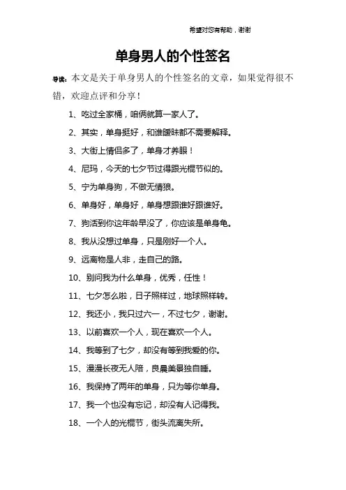 单身男人的个性签名
