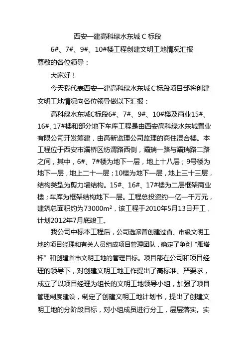 文明工地汇报