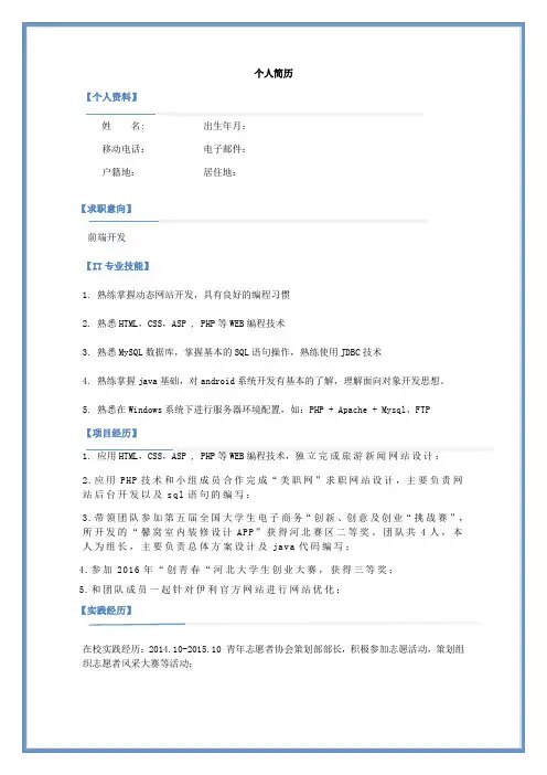 web前端简历 2