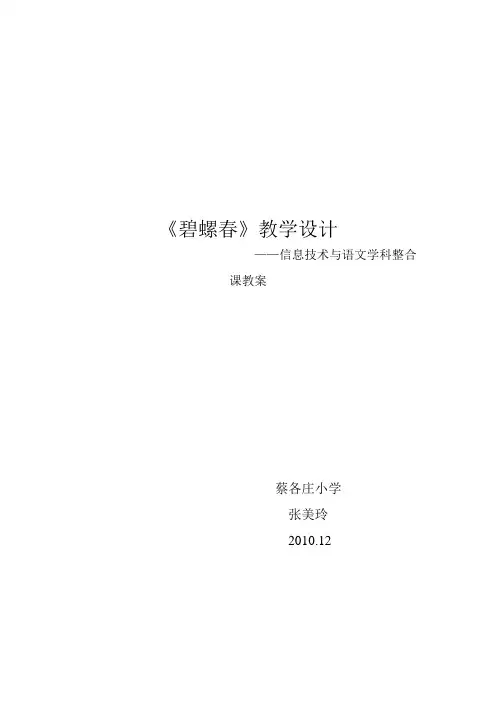 冀教版六年级上册《碧螺春》教学设计