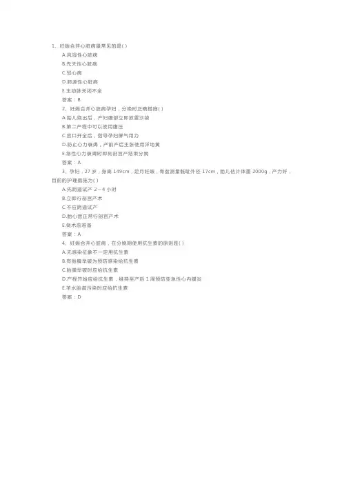 妇产科护理学副主任护师辅导试题及答案(5)