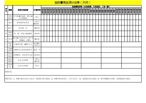 小学生暑假生活计划表