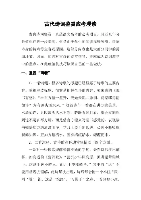 教学论文： 古代诗词鉴赏应考漫谈