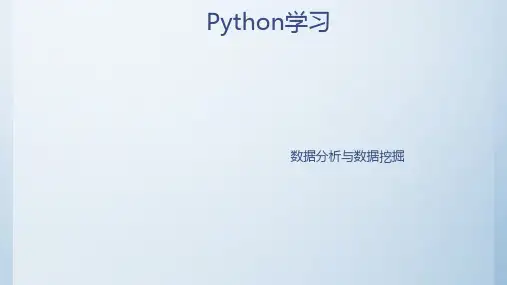 Python数据分析报告