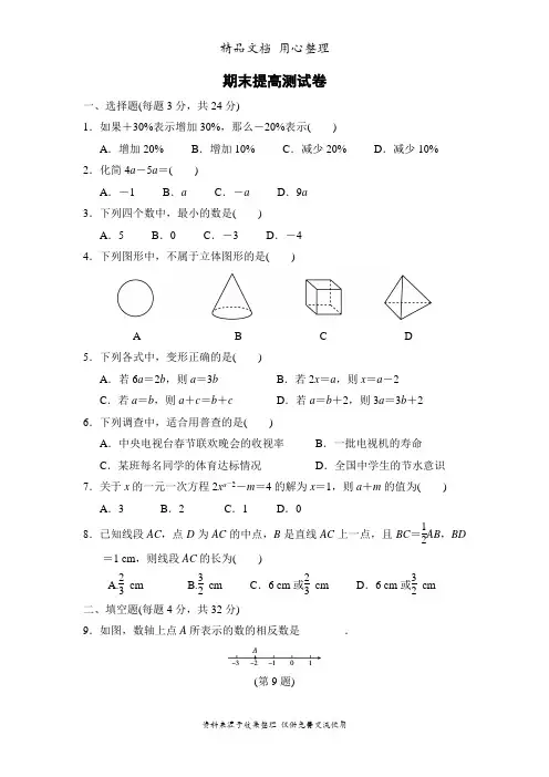 湘教版七年级上册数学期末测试卷
