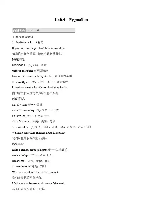 2018版高考英语大一轮复习满分必背：选修八_Unit4Pygmalion