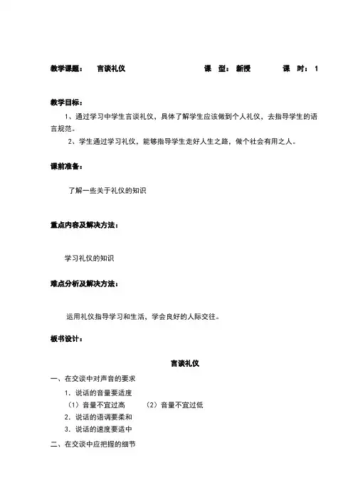 言谈礼仪 3