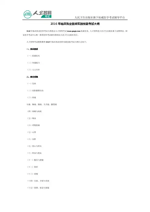 2016年临床执业医师实践技能考试大纲
