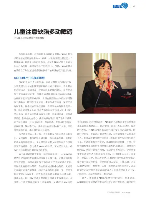 儿童注意缺陷多动障碍