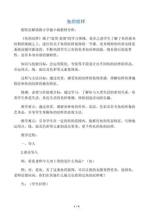 鱼的纹样教案