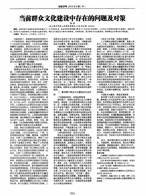 当前群众文化建设中存在的问题及对策