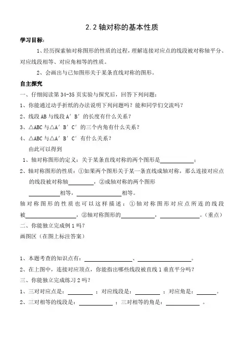 2.2轴对称的基本性质(1)