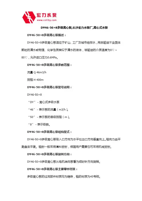 DY46-50×8多级离心泵,长沙宏力水泵厂,离心式水泵
