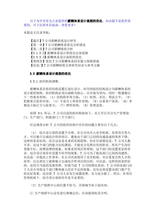 最新 薪酬体系设计流程的优化-精品