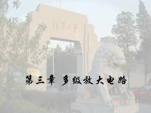 3-多级放大电路概要
