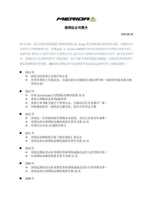 美利达公司简介 详版