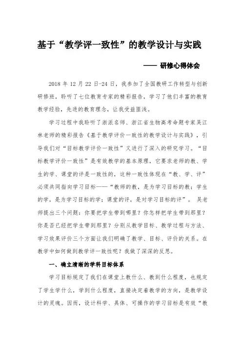 教学评一致性
